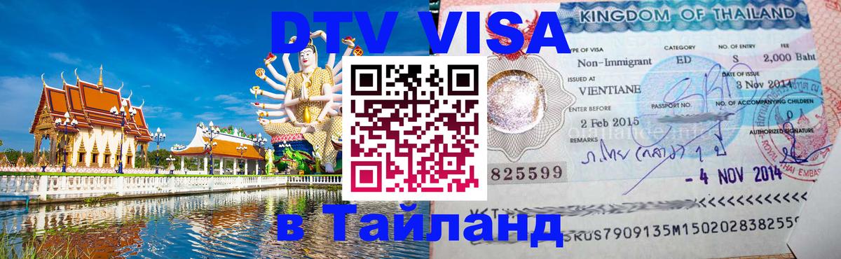 Visa в Таиланд Тирана 